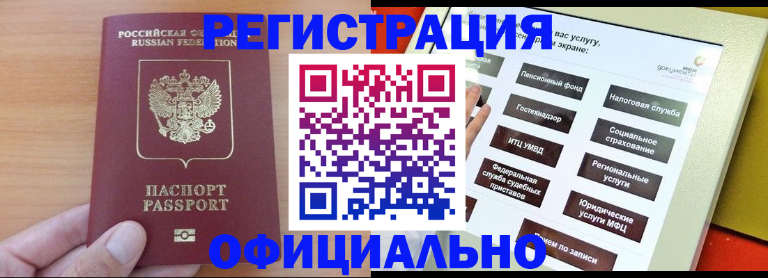 прописка штамп в Карачаевске