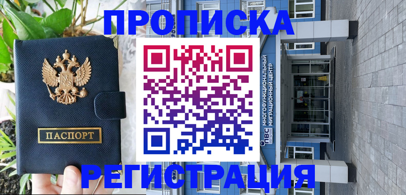 прописка для работы в Карачаевске