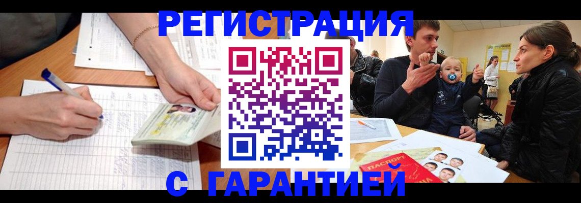 временная регистрация в Карачаевске