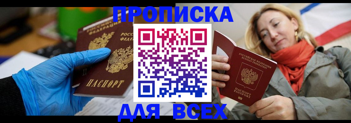прописка законно в Карачаевске
