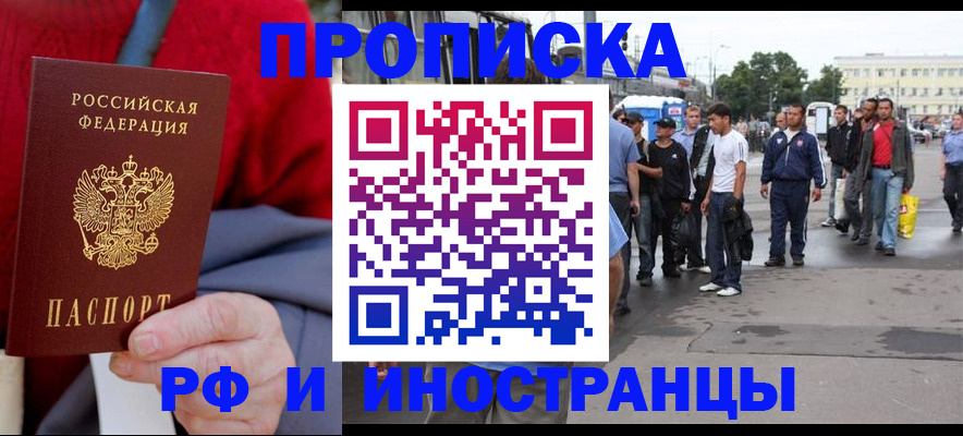 прописка в квартире в Карачаевске