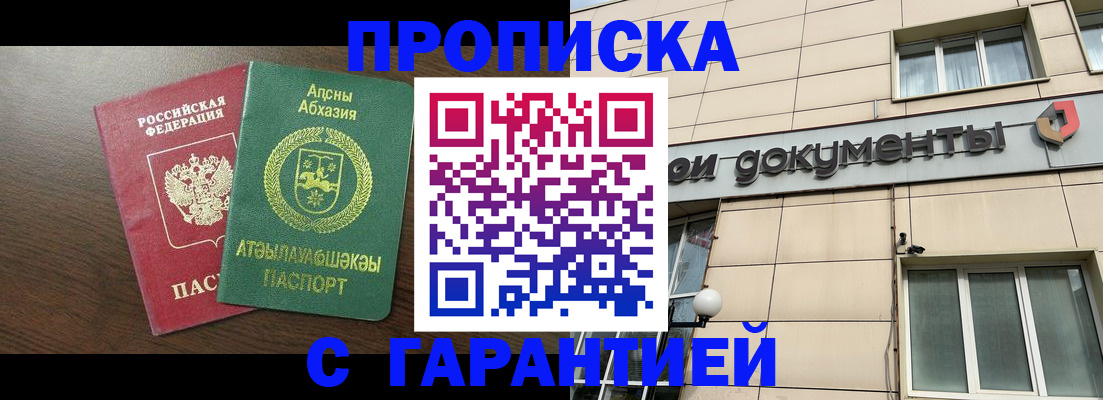 прописка в Карачаевске